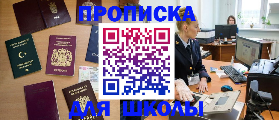 где прописаться в Голицыно