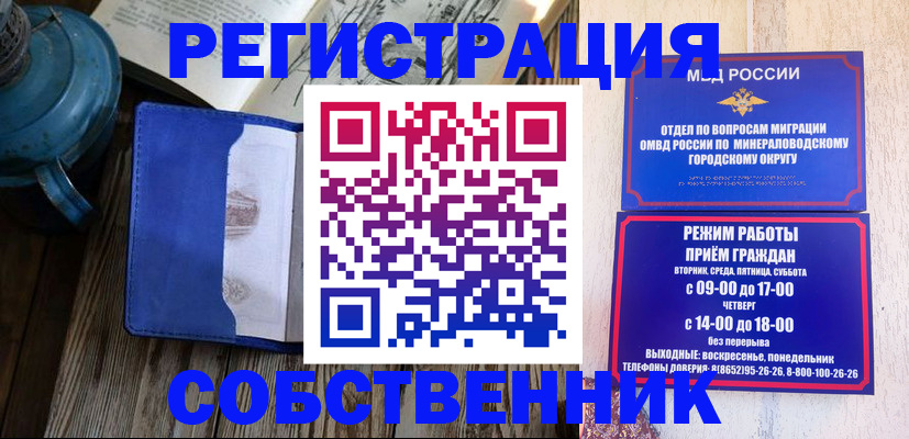 миграционный учет в Голицыно