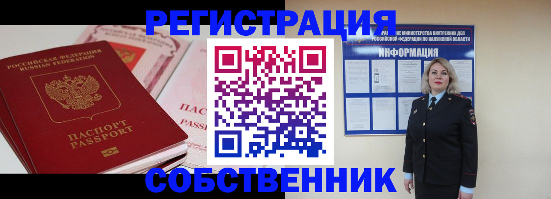 временная регистрация 2025 в Голицыно