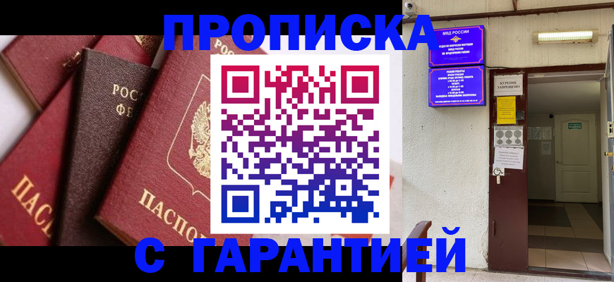 временная регистрация для школы в Голицыно