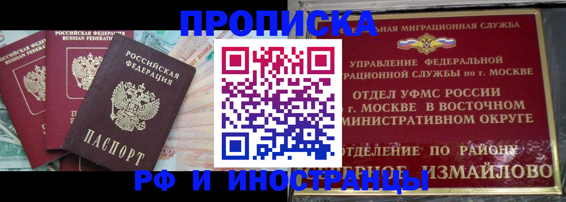 временная регистрация в Голицыно