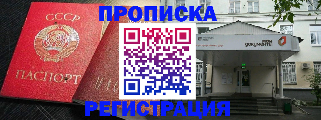 прописка в квартире в Голицыно