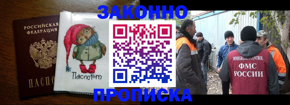 прописка от собственника в Голицыно