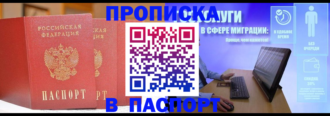 временная регистрация для школы в Голицыно